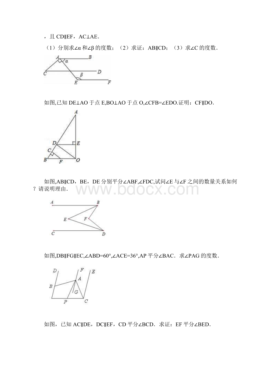 期中复习人教版 七年级数学下册 期中复习卷 平行线 证明题含答案文档格式.docx_第3页