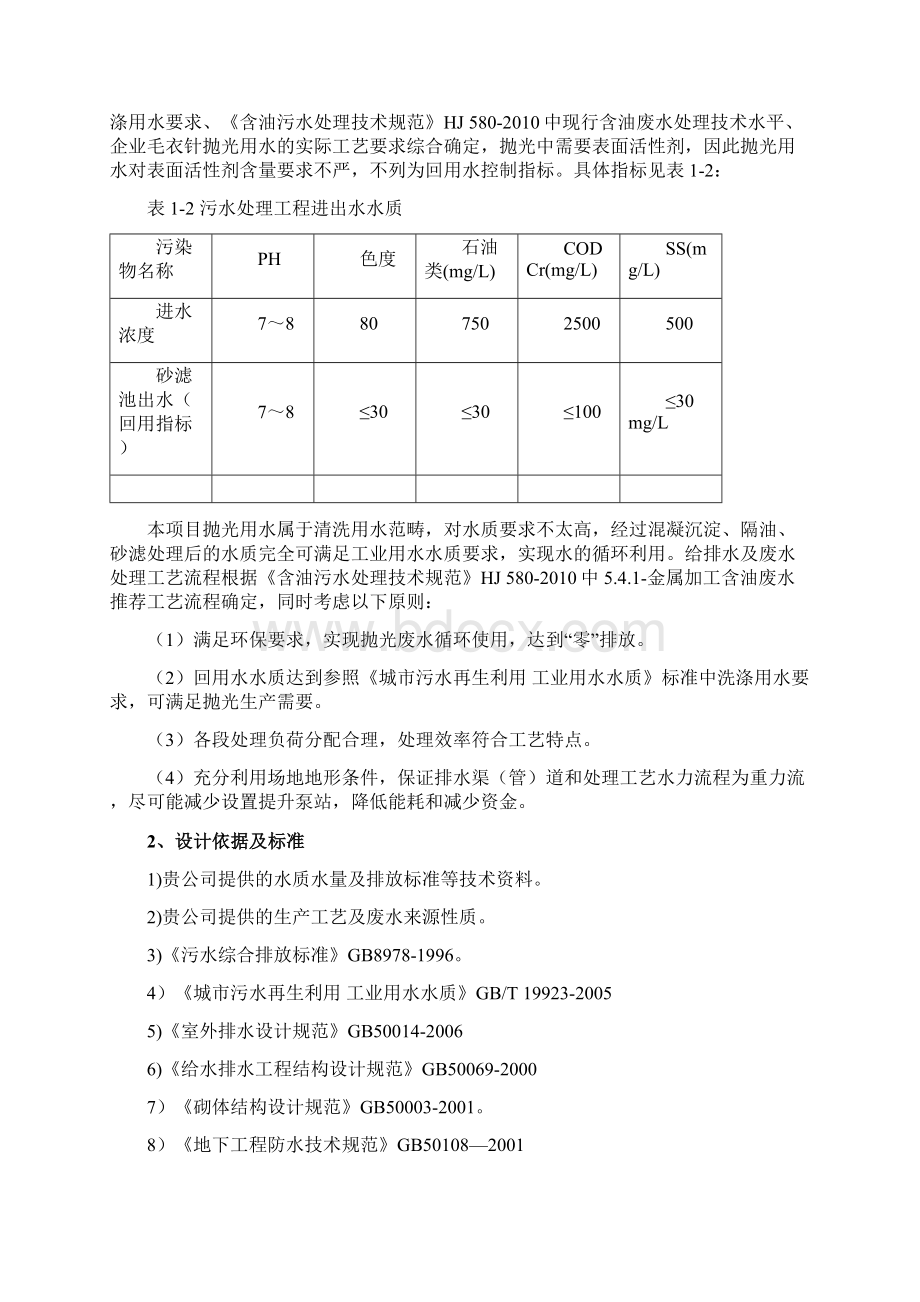 含油废水气浮处理方案讲解Word文档格式.docx_第3页