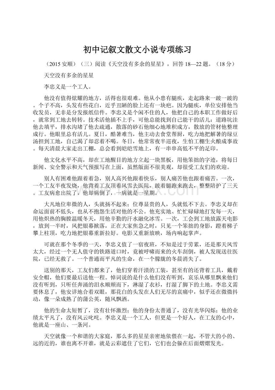 初中记叙文散文小说专项练习Word文档下载推荐.docx_第1页