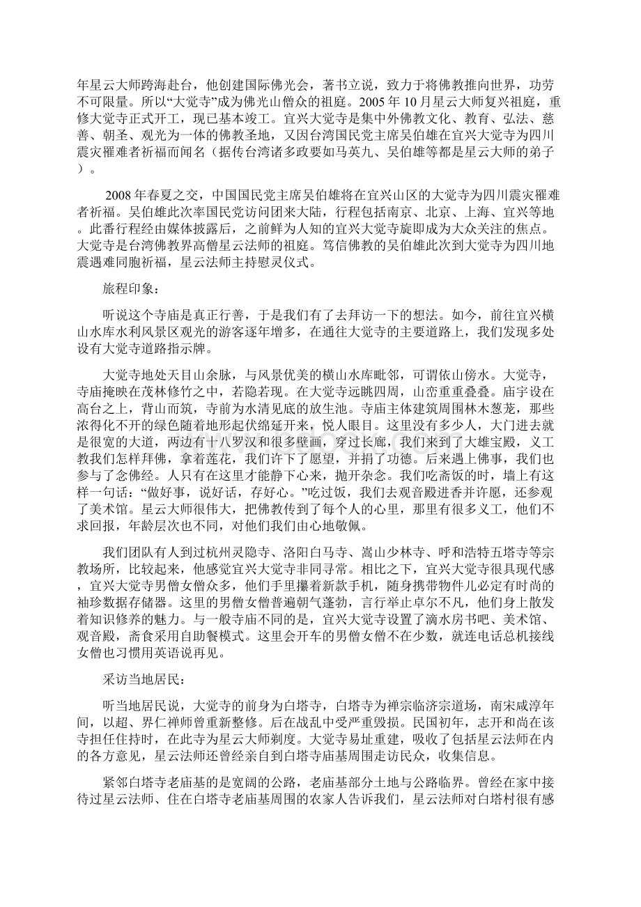 实践论文报告之大觉寺剖析Word文档格式.docx_第2页