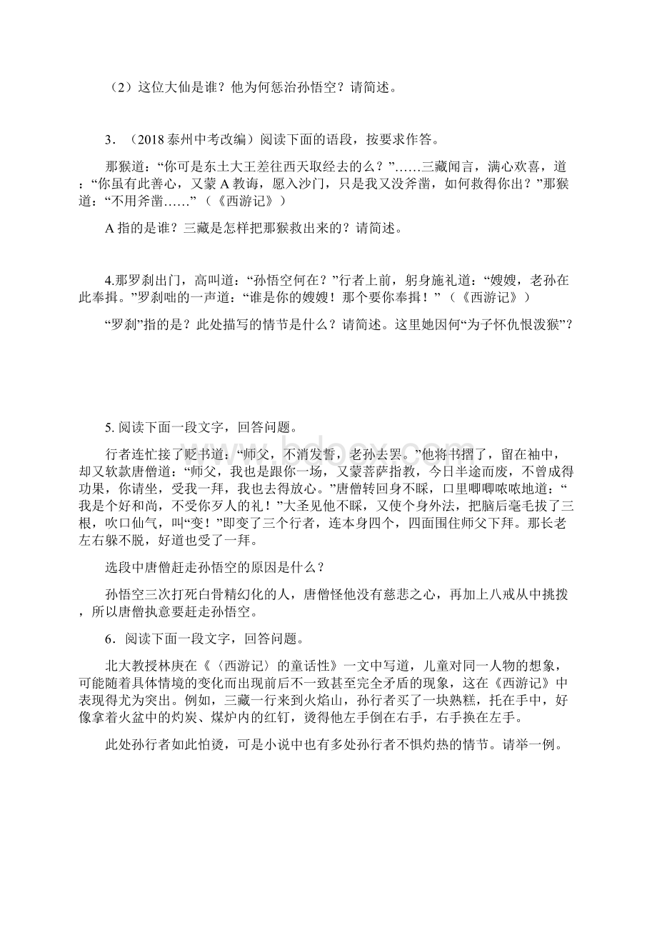 中考语文名著阅读经典篇目复习练习汇编含答案Word下载.docx_第2页