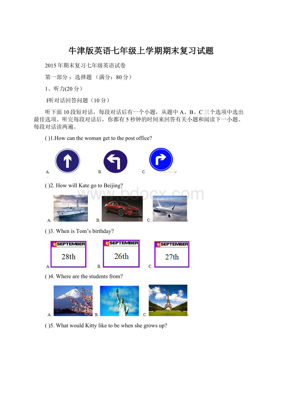 牛津版英语七年级上学期期末复习试题.docx