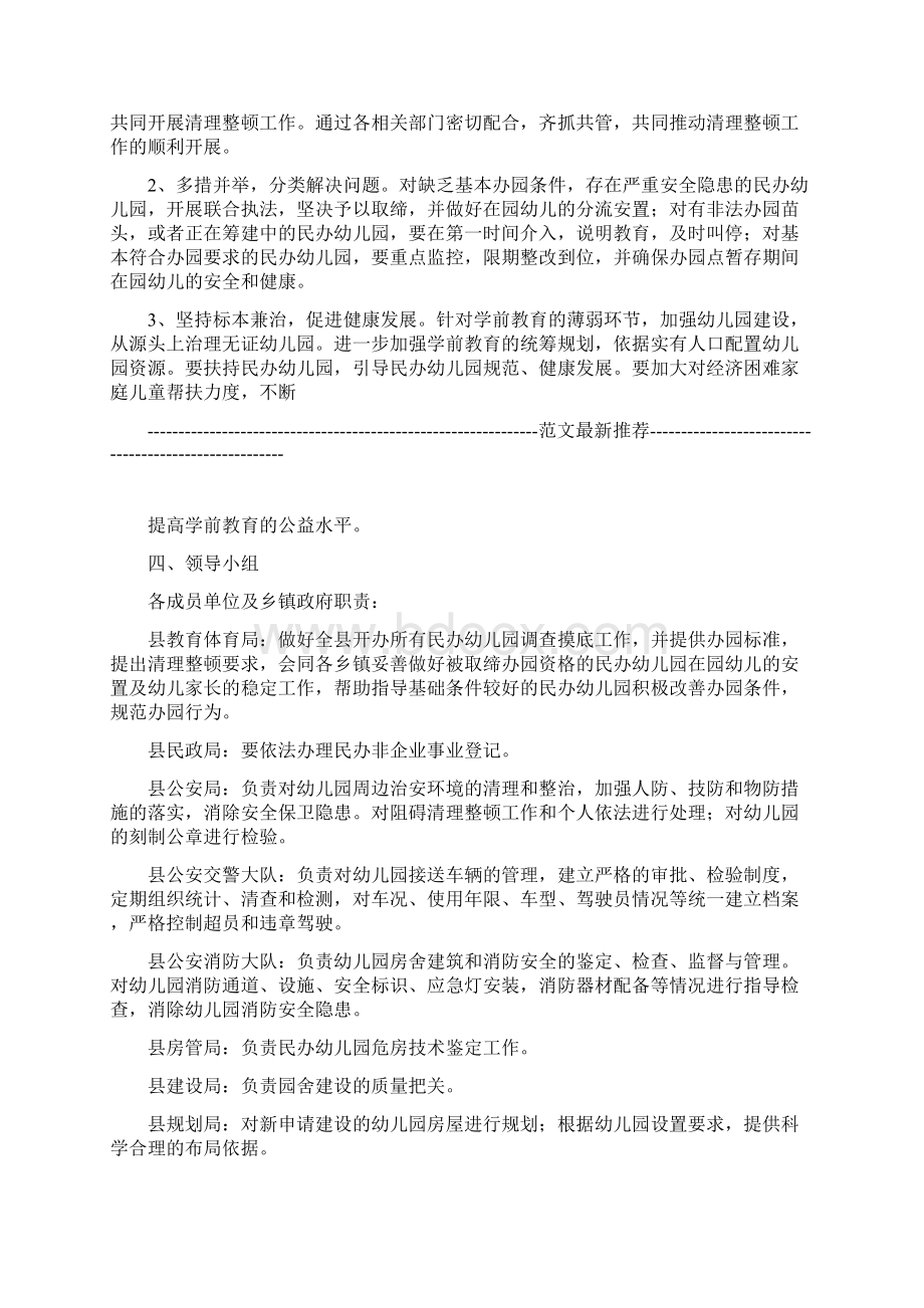 幼儿园治理指导方案文档格式.docx_第2页