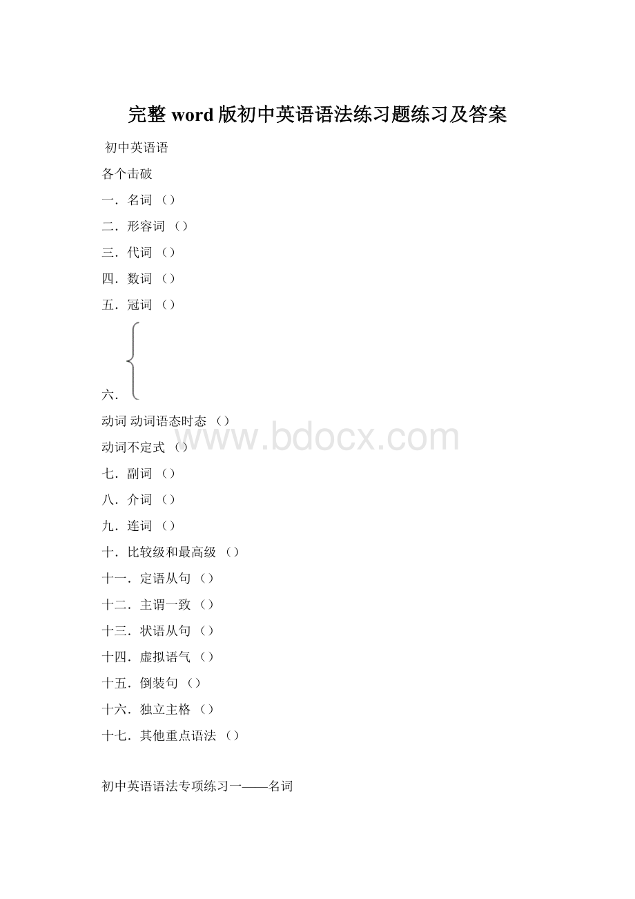 完整word版初中英语语法练习题练习及答案.docx_第1页