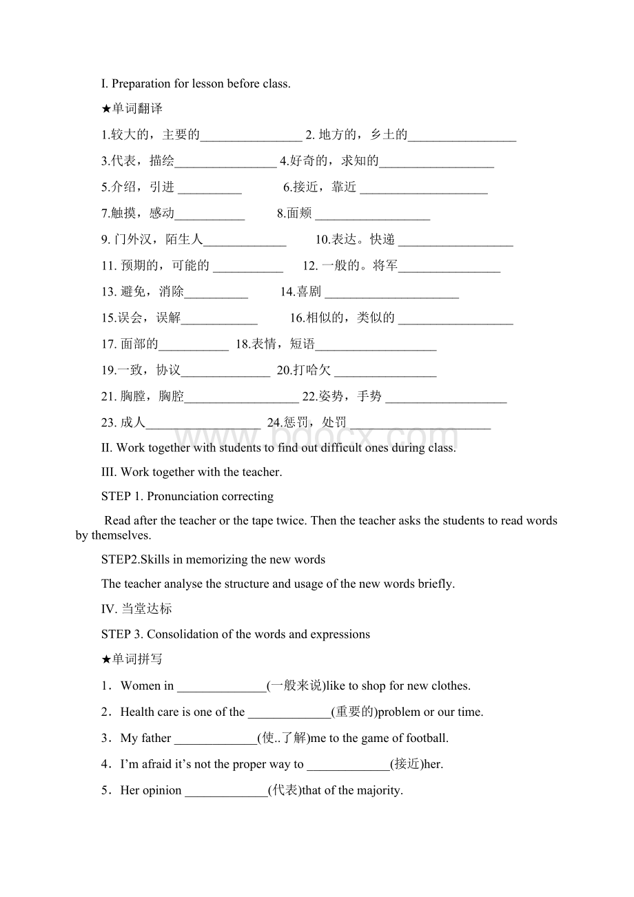 高中英语必修4Unit4Bodylanguage教案人教.docx_第2页