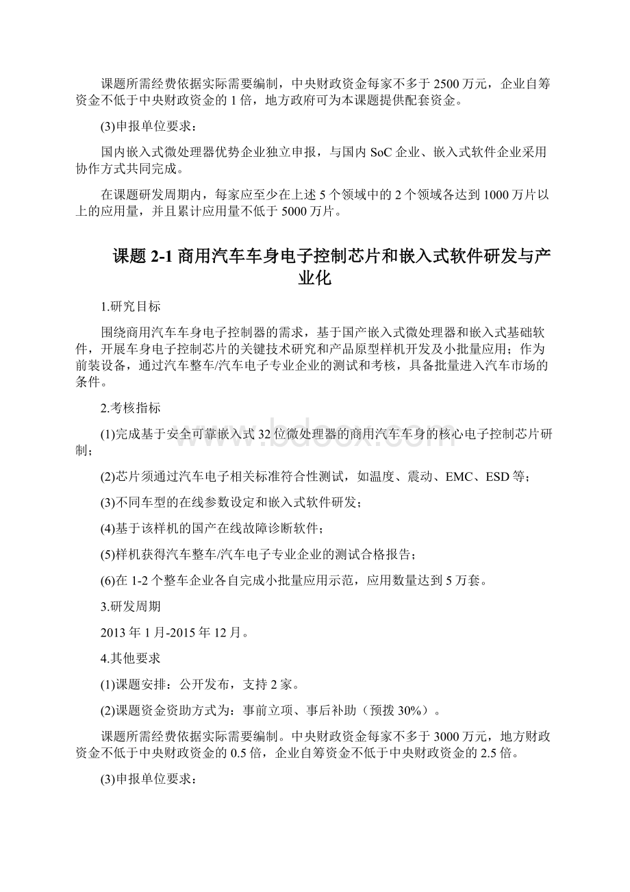 核高基重大专项课题申报指南.docx_第2页