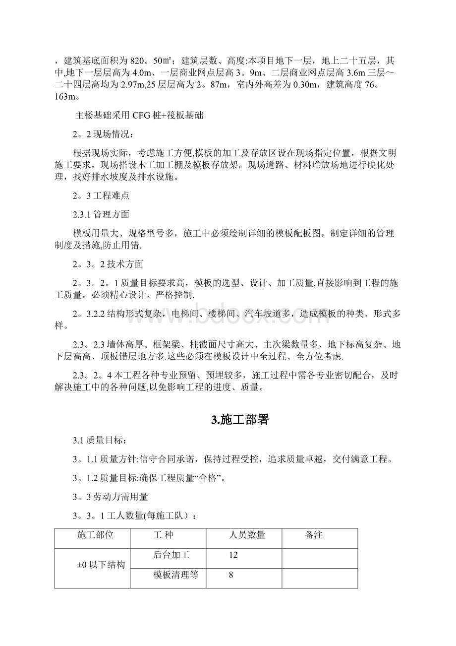 完整版模板工程施工方案Word格式.docx_第3页