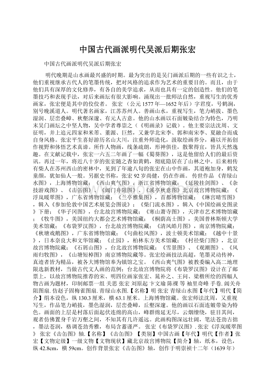 中国古代画派明代吴派后期张宏.docx_第1页