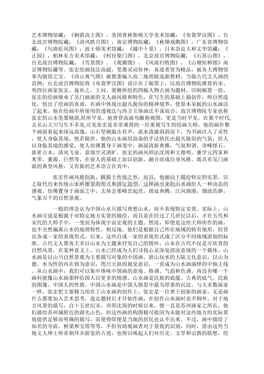 中国古代画派明代吴派后期张宏.docx_第3页