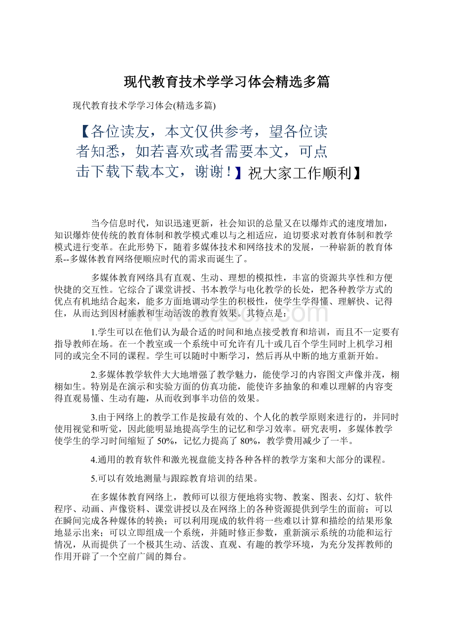 现代教育技术学学习体会精选多篇.docx_第1页