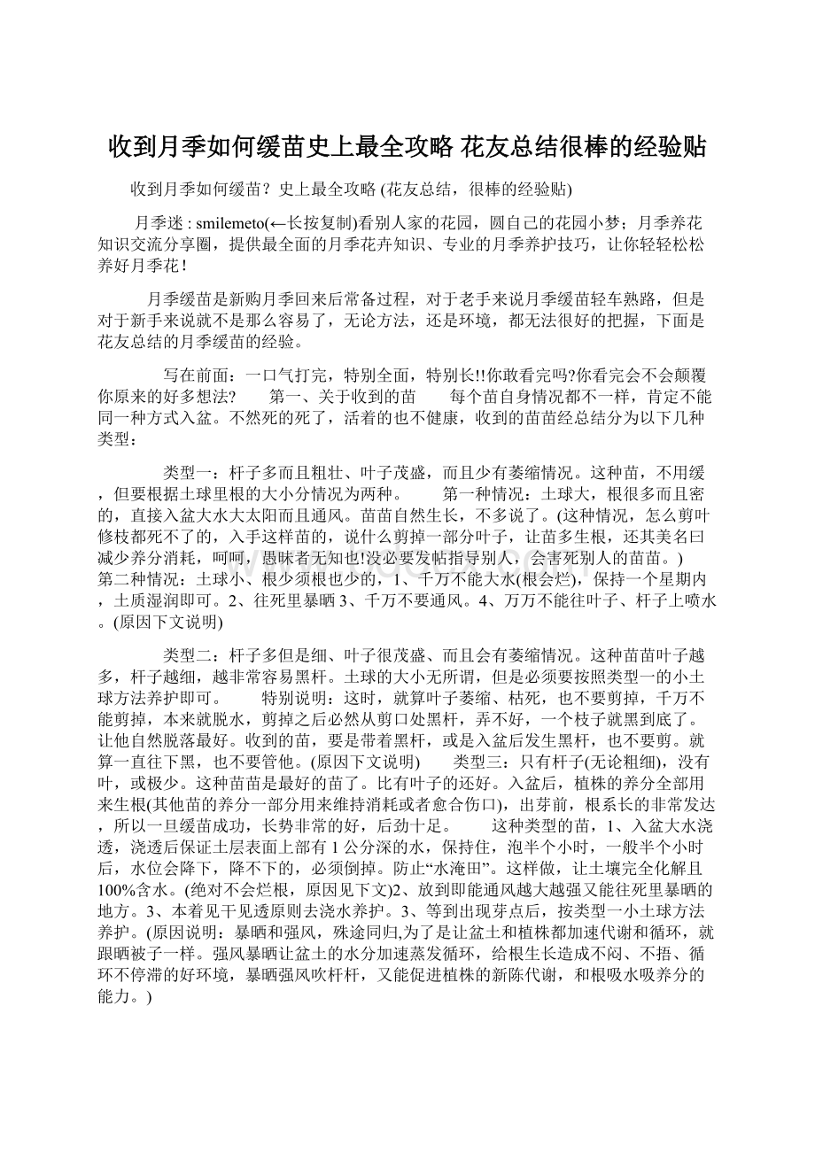 收到月季如何缓苗史上最全攻略 花友总结很棒的经验贴.docx_第1页