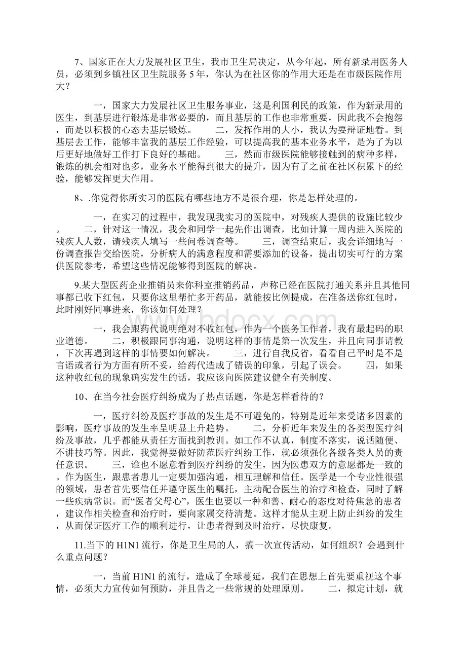 卫生系统面试及答案.docx_第3页