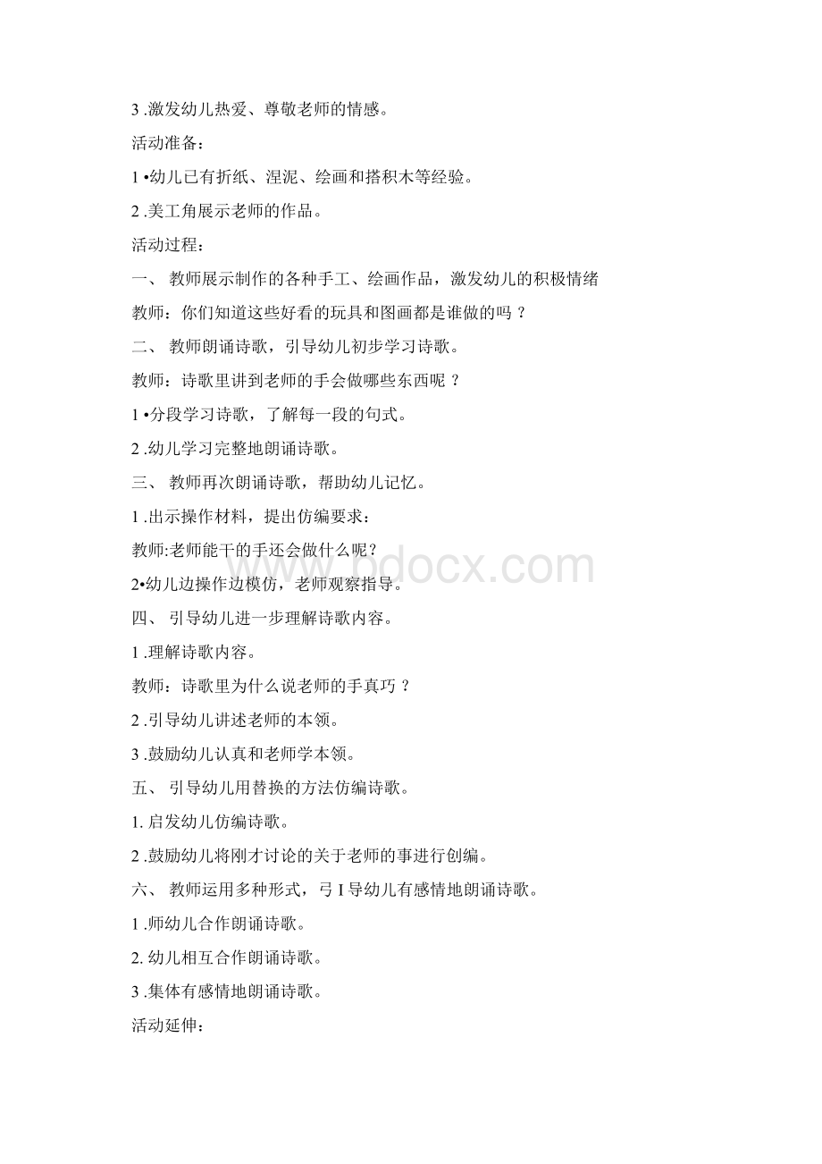 大班语言教案我长大了.docx_第2页