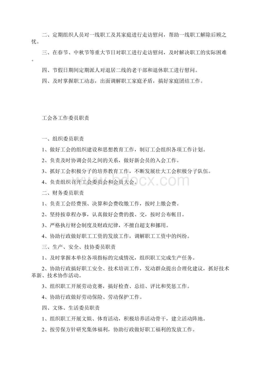 工会工作制度全套.docx_第2页