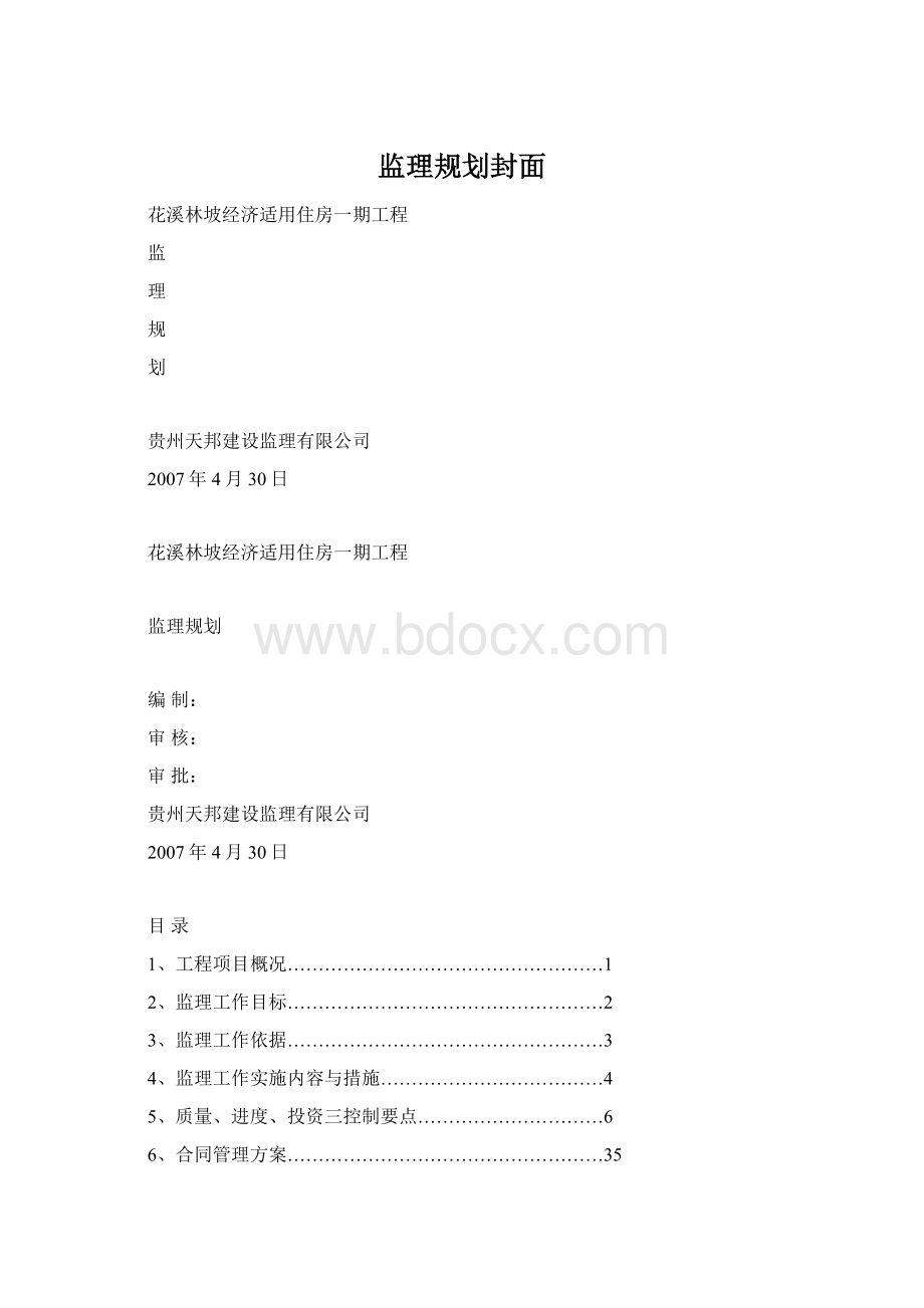 监理规划封面.docx