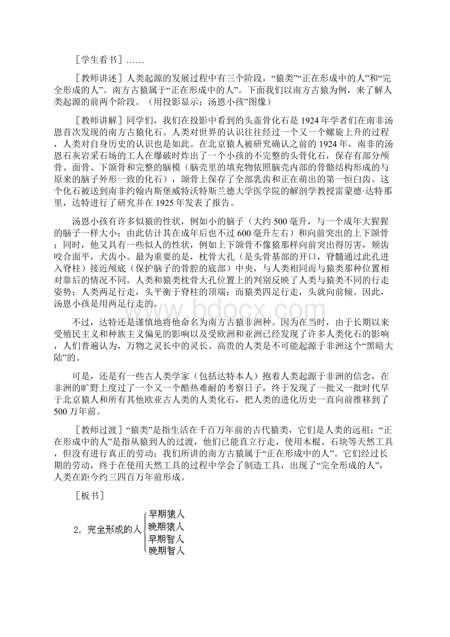 湖南省长沙市望城县乔口镇乔口中学历史人教版九年级上册第1课 人类的形成 教案Word文件下载.docx_第3页