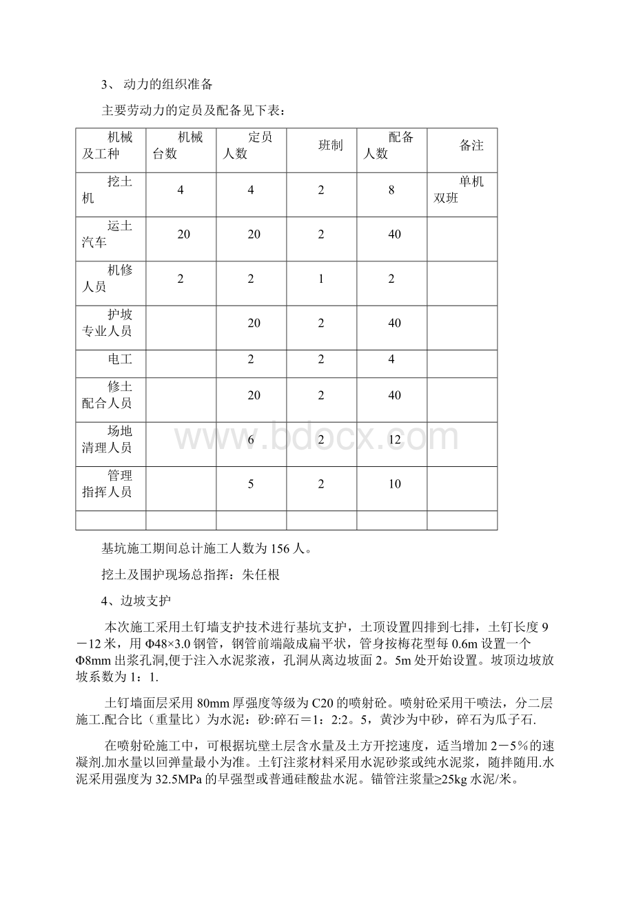 地下车库土方开挖施工方案Word文件下载.docx_第2页