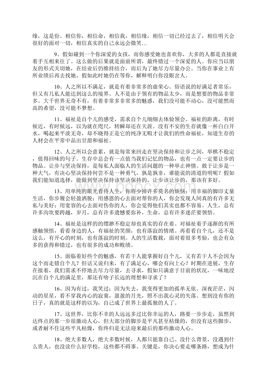 值得回味的句子.docx_第2页