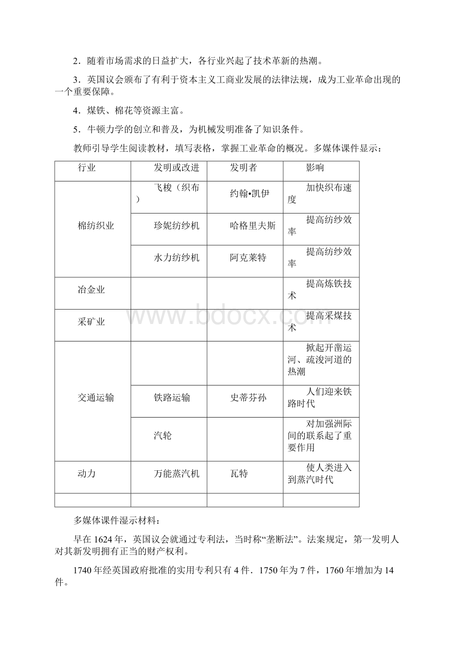 岳麓版高中历史必修二第9课《改变世界的工业革命》教案Word文件下载.docx_第3页