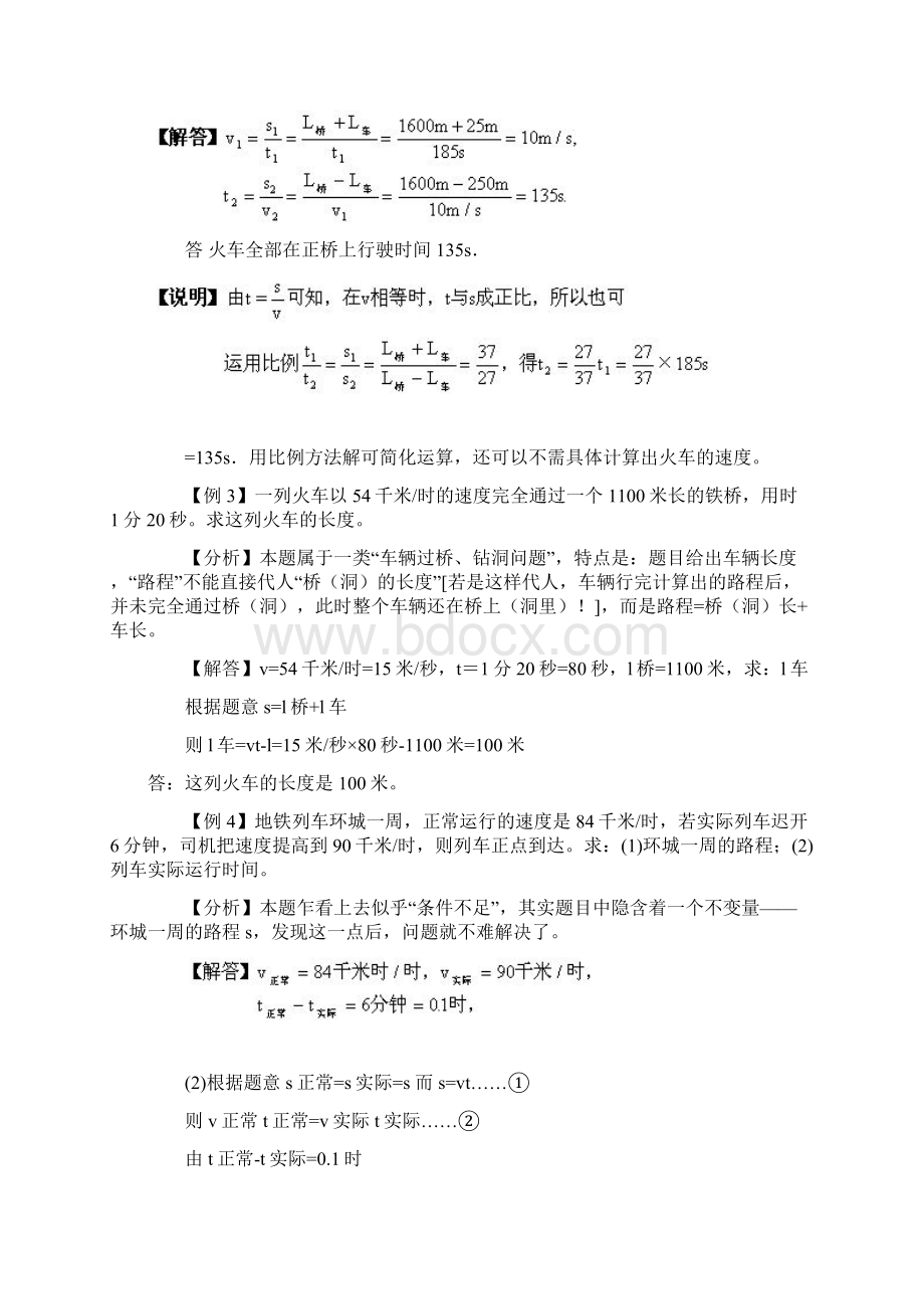 有关路程和时间的计算例题Word格式文档下载.docx_第2页