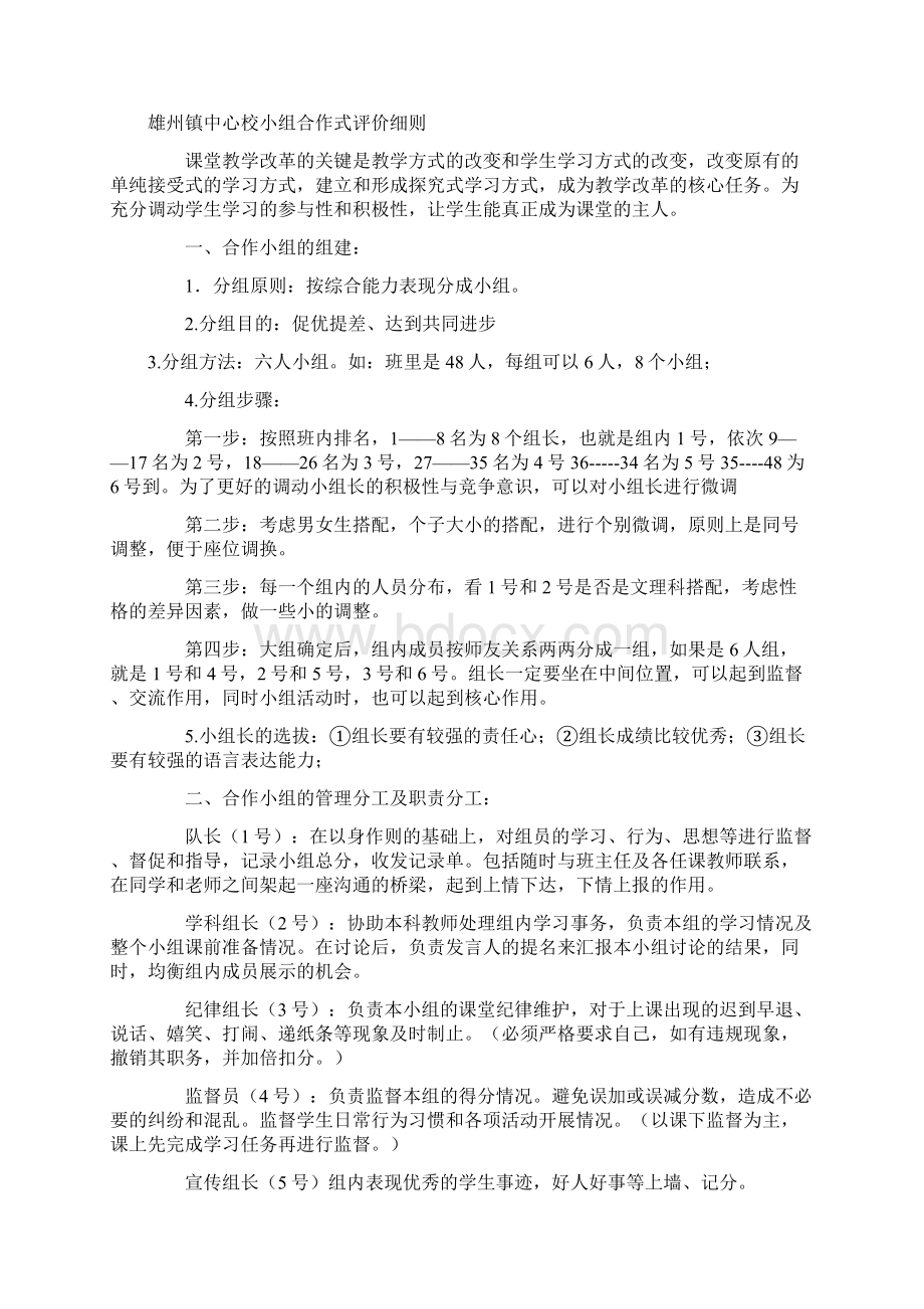 学习因自主而高效课堂因高效而精彩.docx_第3页