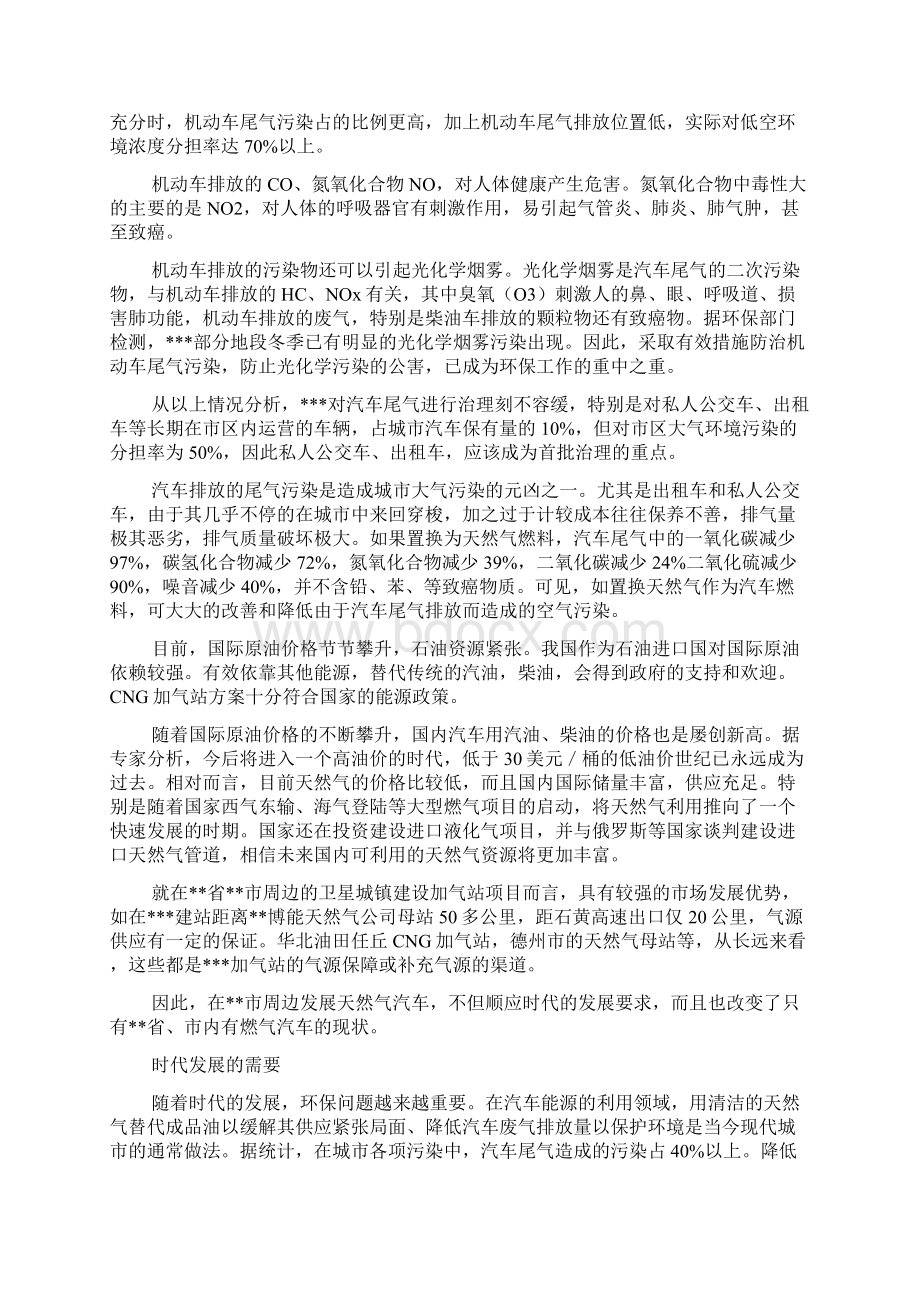 车用天然气加气站建设项目可行性研究报告正文.docx_第2页