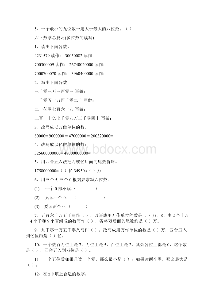 北师大版六年级下册总复习题数的认识1.docx_第2页