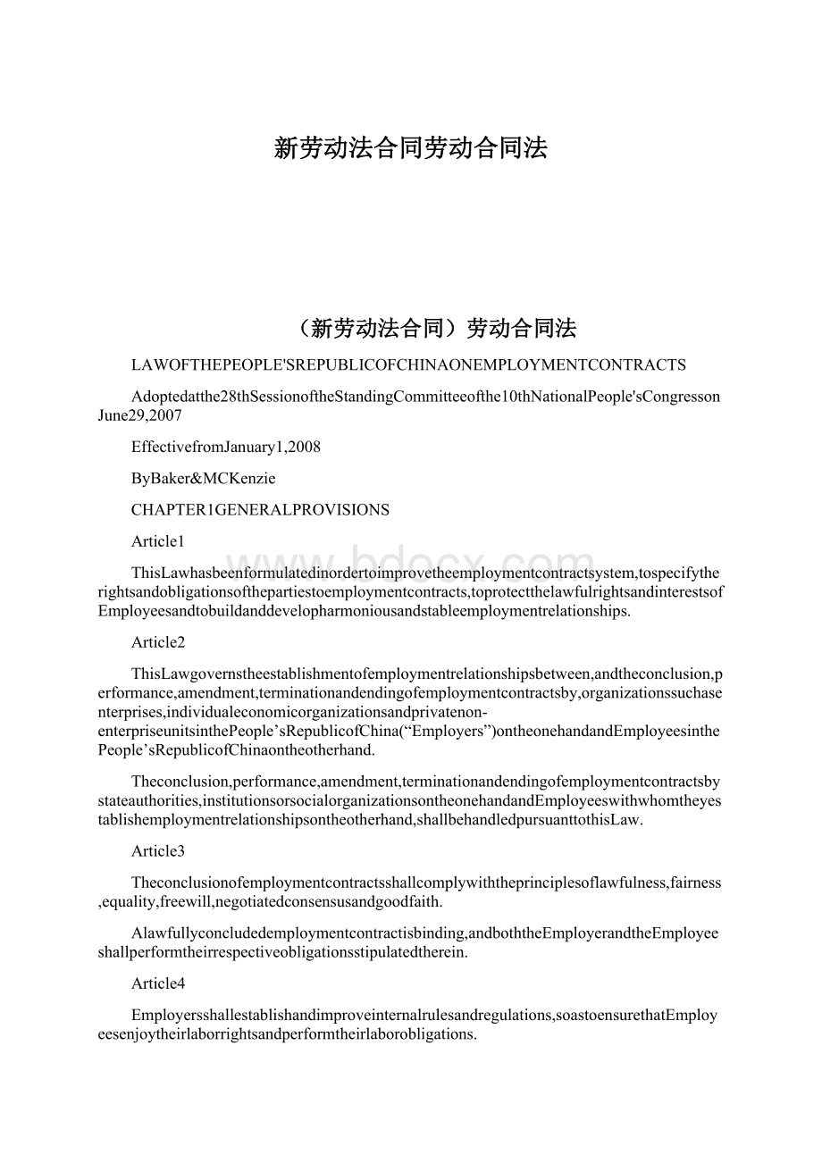 新劳动法合同劳动合同法Word格式.docx_第1页