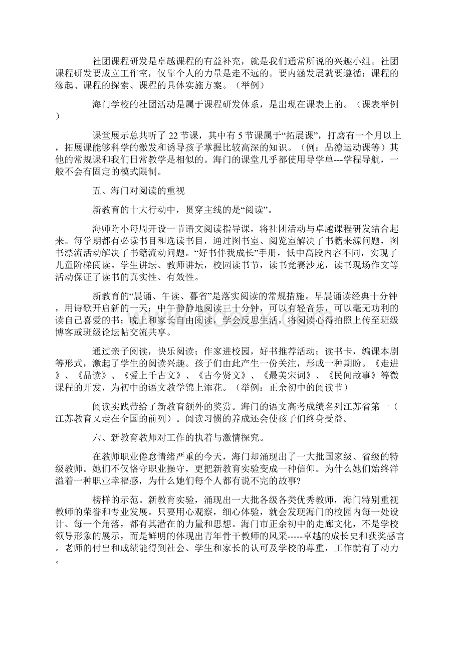 教师跟岗培训汇报材料.docx_第3页