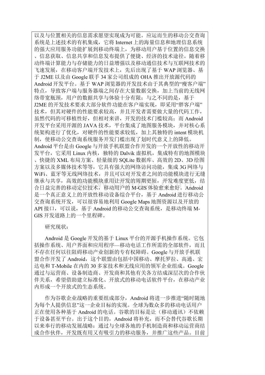 基于Android的移动公交查询系统设计与实现资料.docx_第2页