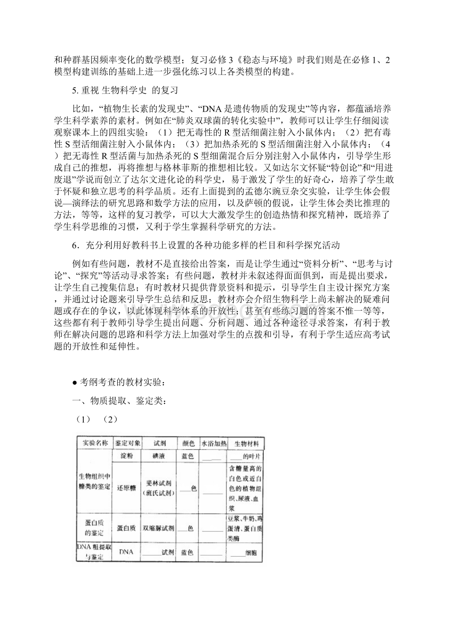 生物高考实验设计专题Word格式文档下载.docx_第2页