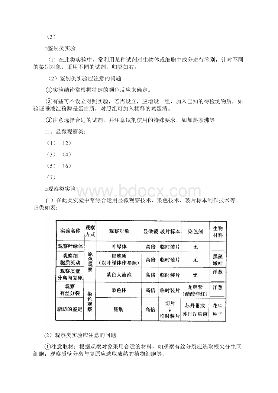 生物高考实验设计专题Word格式文档下载.docx_第3页