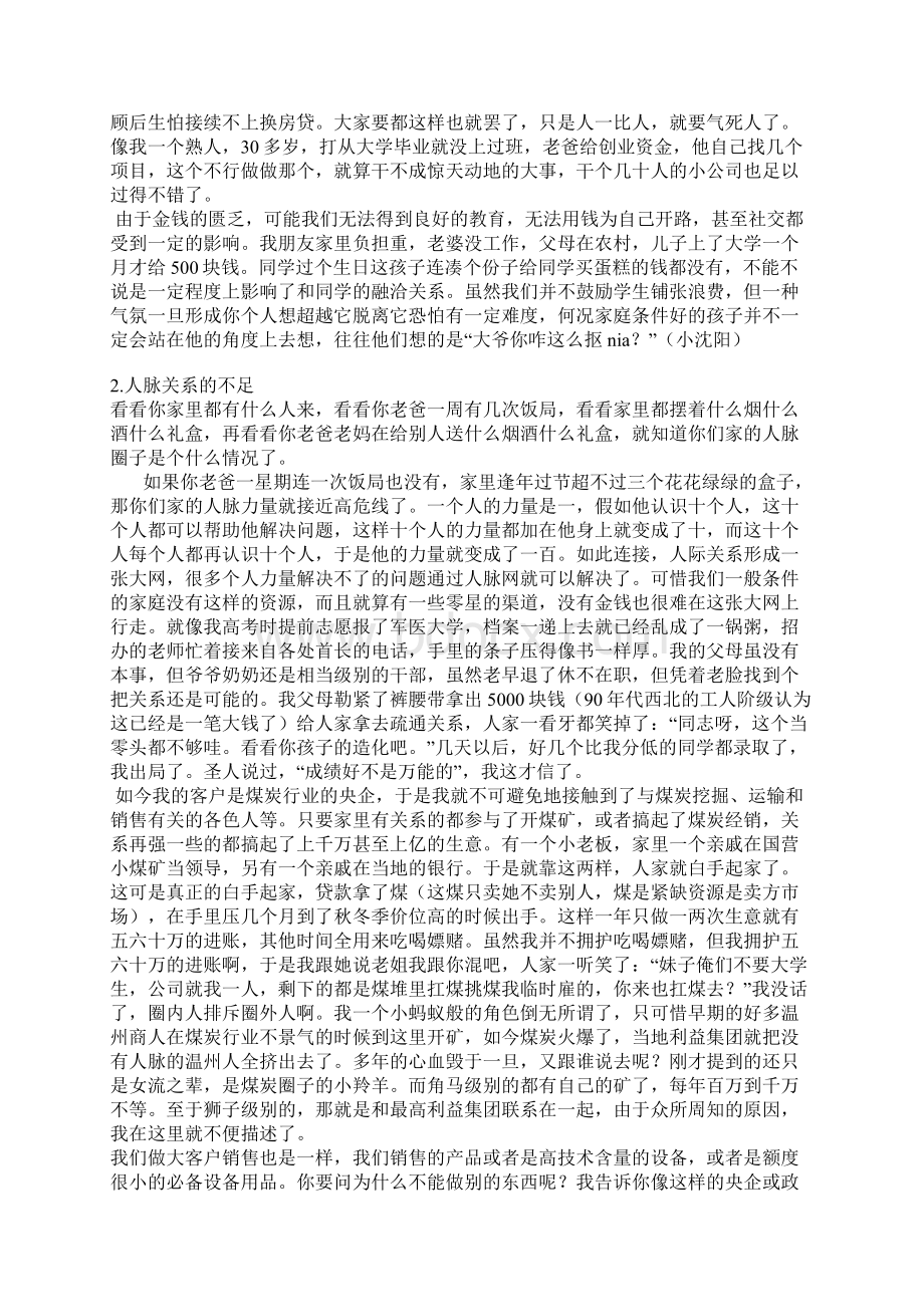 家庭出身的分析Word下载.docx_第2页