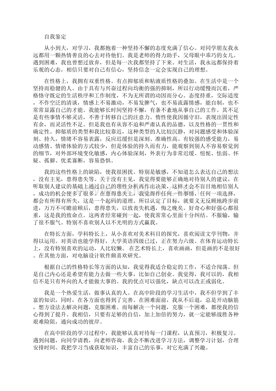 大学生心理健康自我评价Word文件下载.docx_第3页