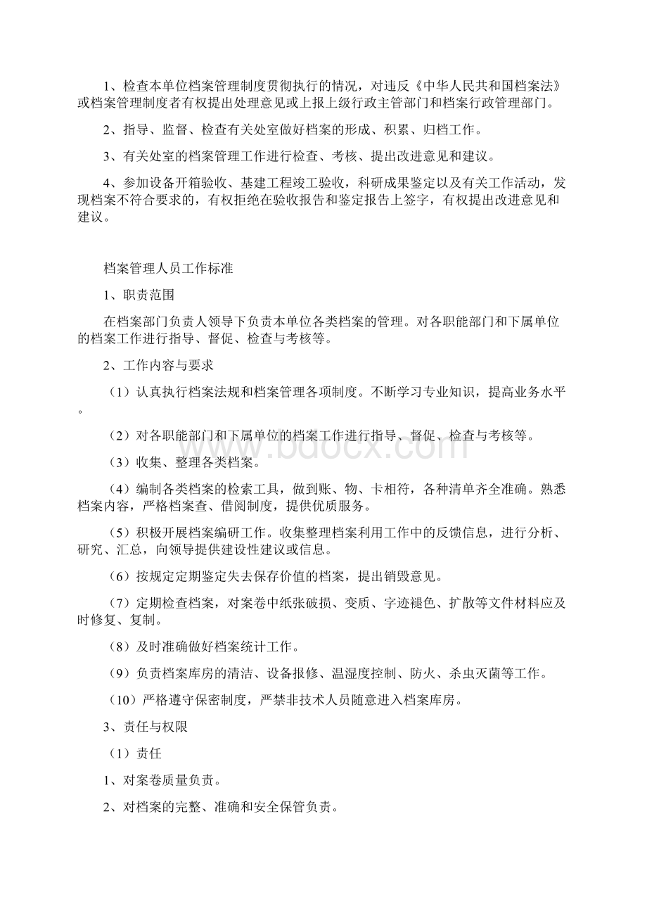 档案室工作标准Word格式.docx_第2页