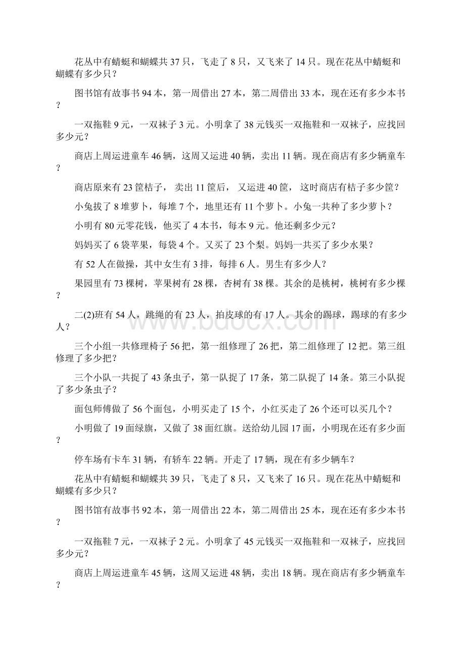 二年级数学下册期末应用题总复习60.docx_第3页