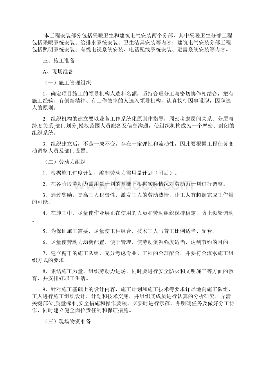 施工组织设计大纲.docx_第2页