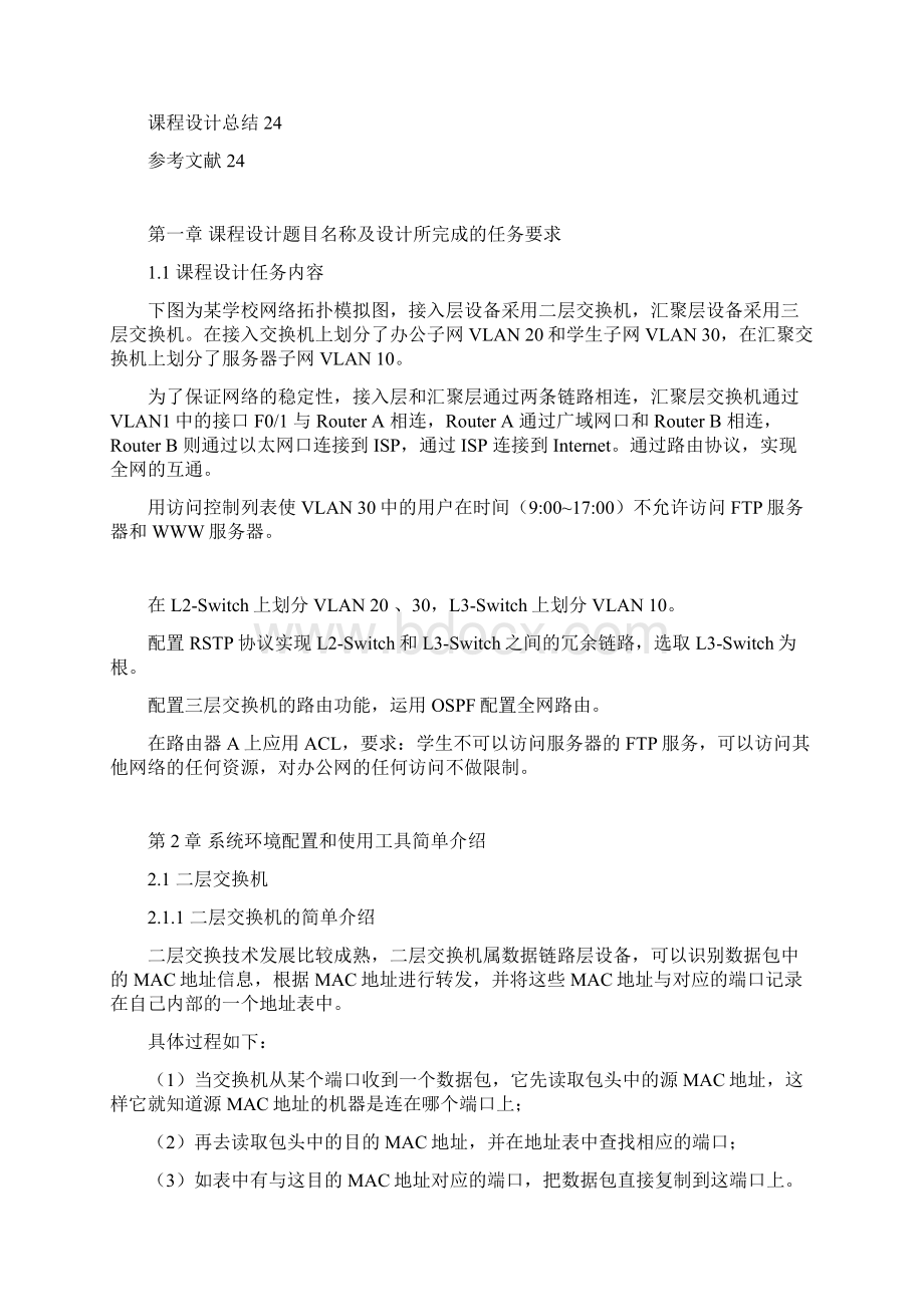 网络工程课程设计JS.docx_第2页