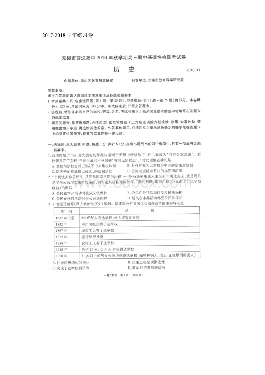 江苏省无锡市普通高中学年高三上学期期中基础性检测考试 历史 扫描版含答案.docx_第2页