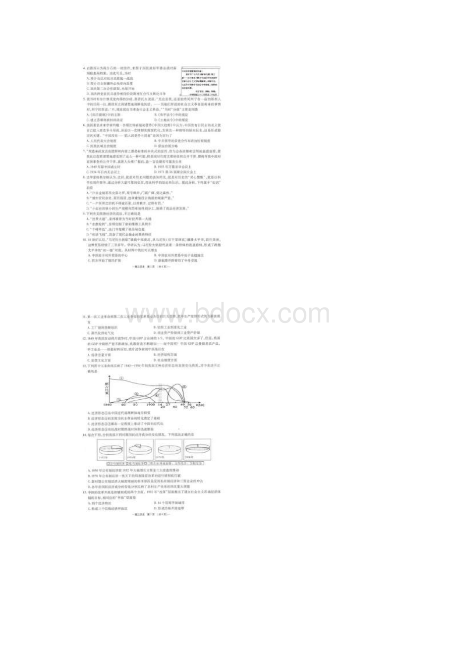 江苏省无锡市普通高中学年高三上学期期中基础性检测考试 历史 扫描版含答案.docx_第3页