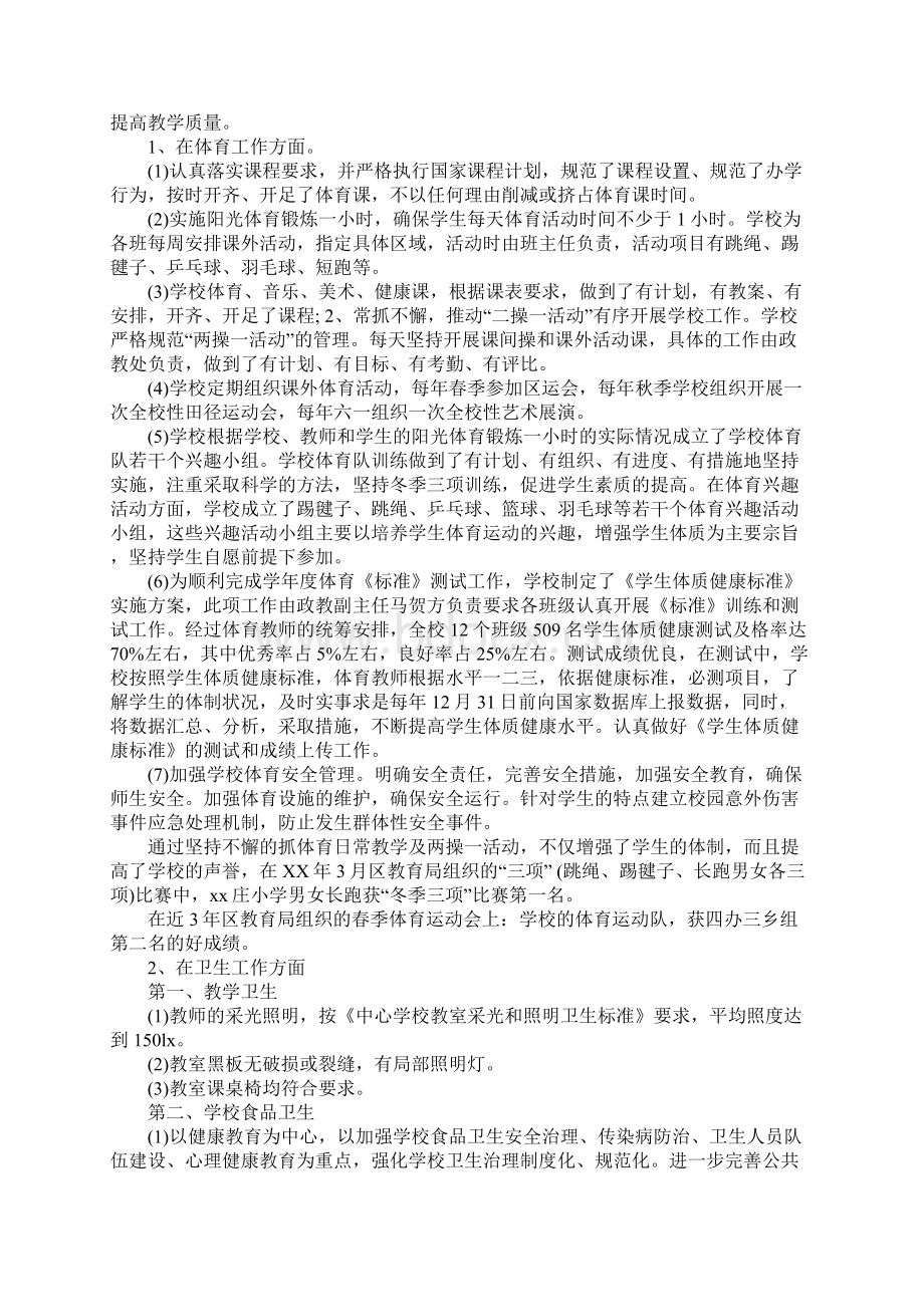 关于体育卫生与艺术教育专项督导自查报告.docx_第2页