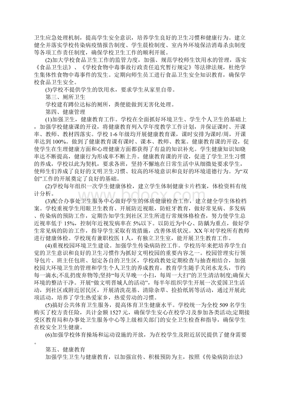 关于体育卫生与艺术教育专项督导自查报告.docx_第3页