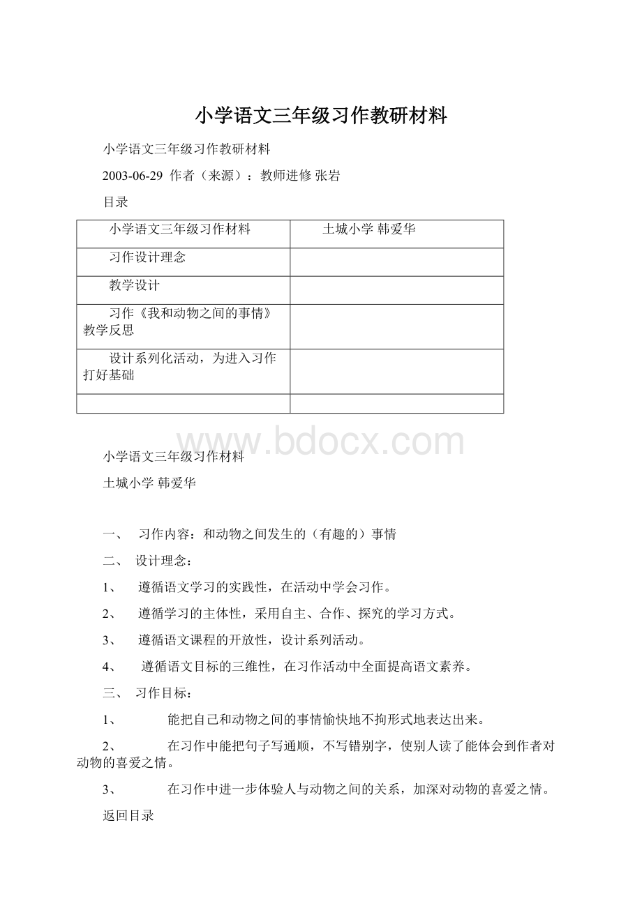 小学语文三年级习作教研材料.docx