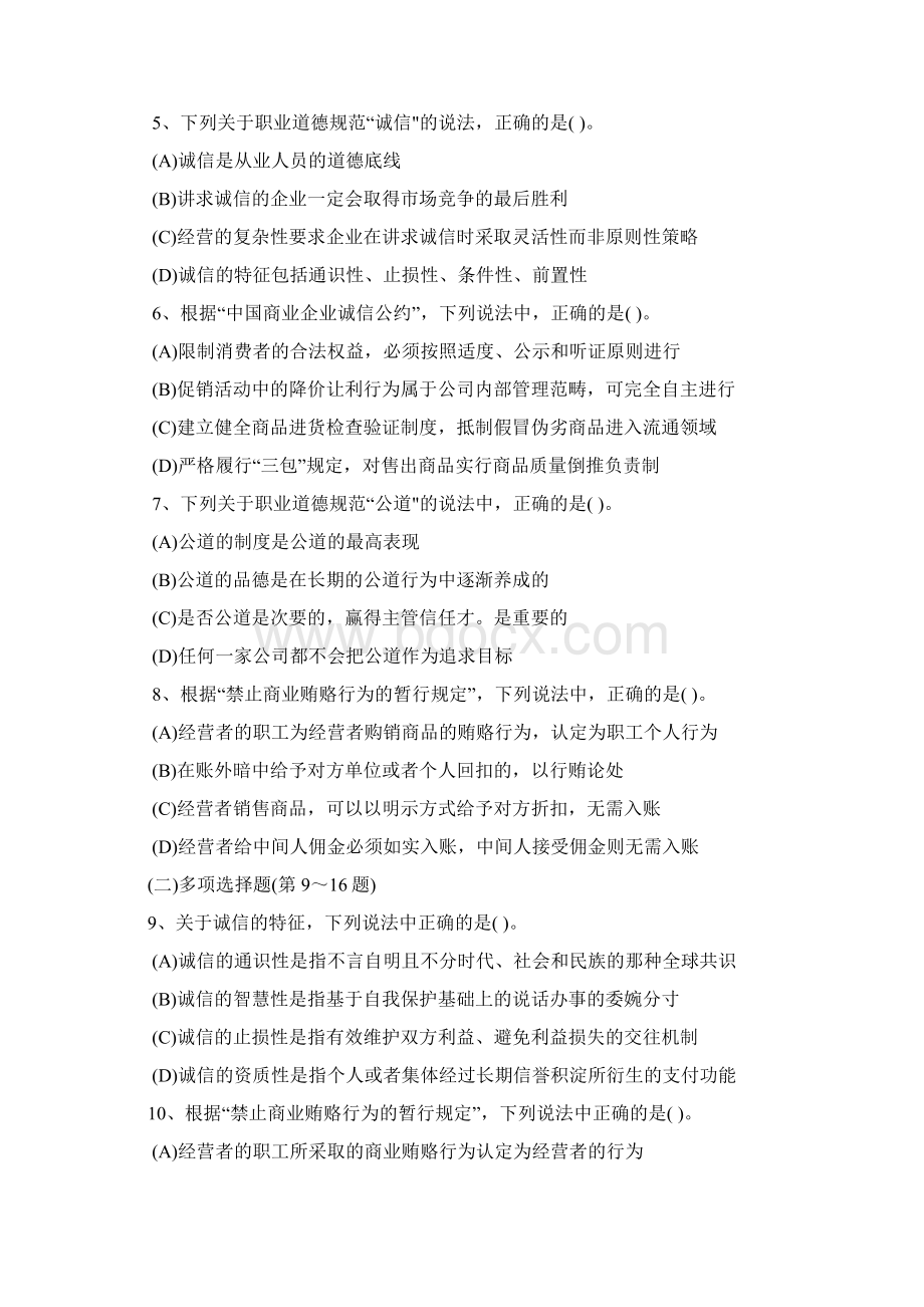 一级营销师模拟卷之一资料.docx_第2页