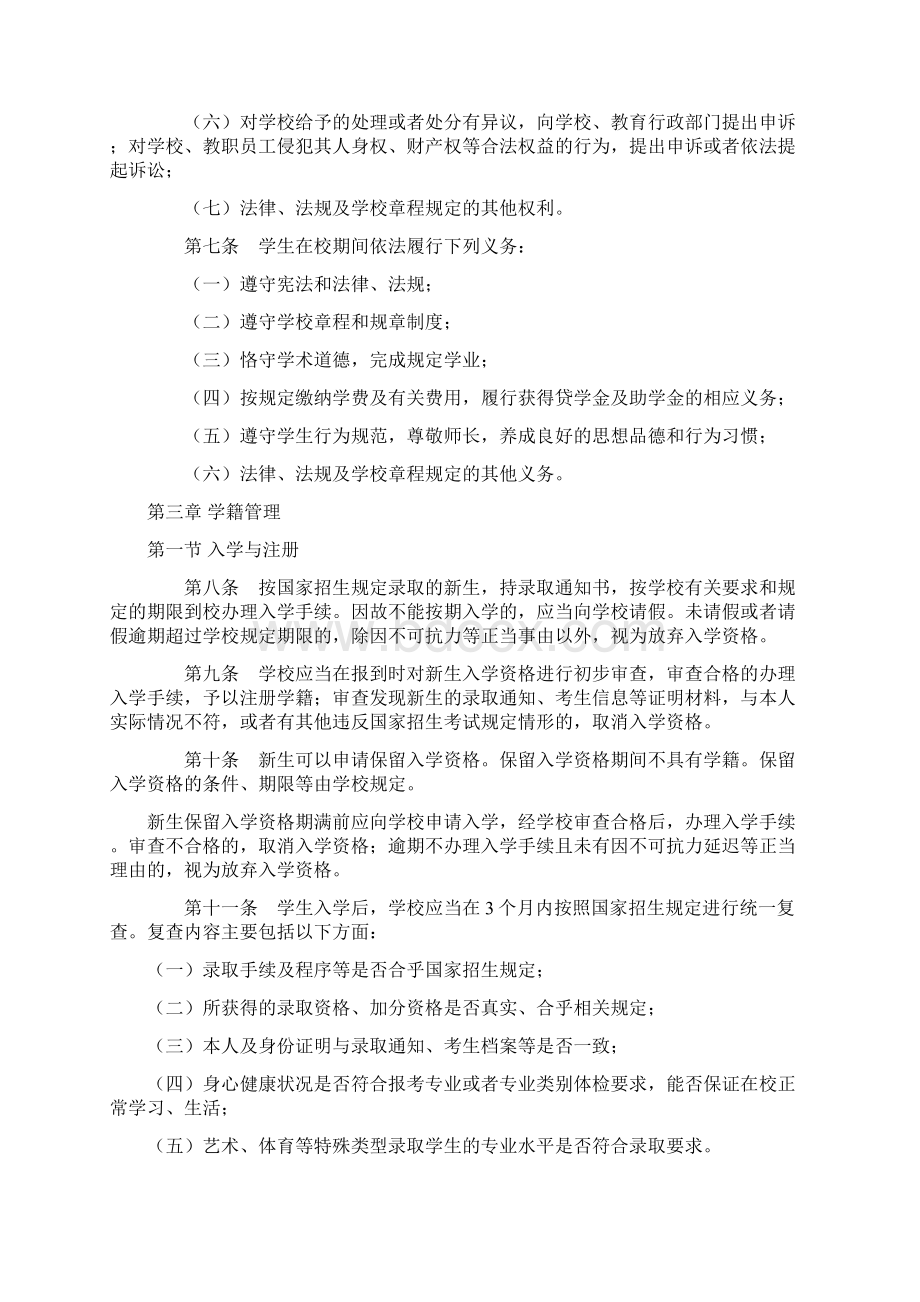 普通高等学校学生管理规定专家Word文件下载.docx_第2页