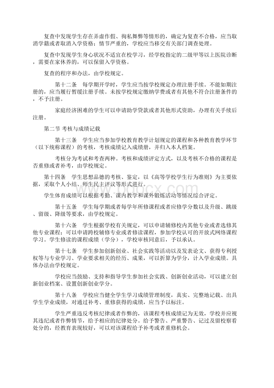 普通高等学校学生管理规定专家Word文件下载.docx_第3页