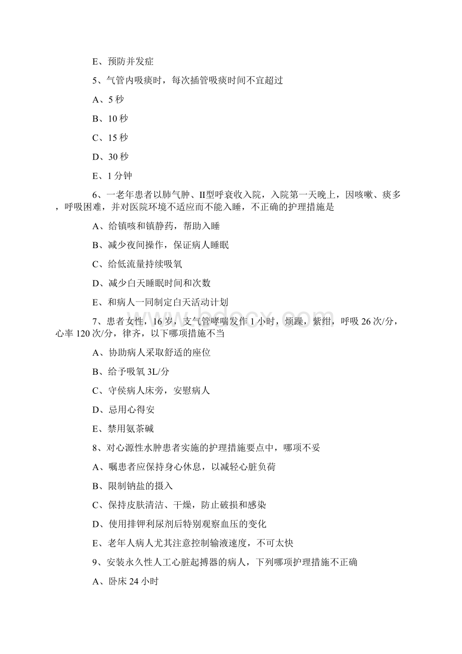 主管护师专业知识模拟考试题及答案.docx_第2页