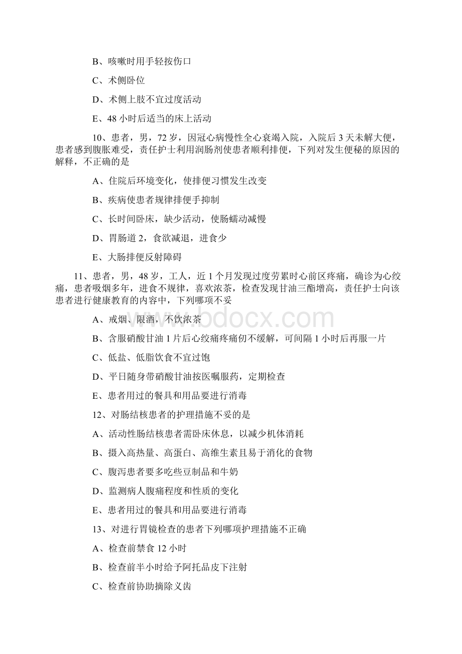 主管护师专业知识模拟考试题及答案Word下载.docx_第3页