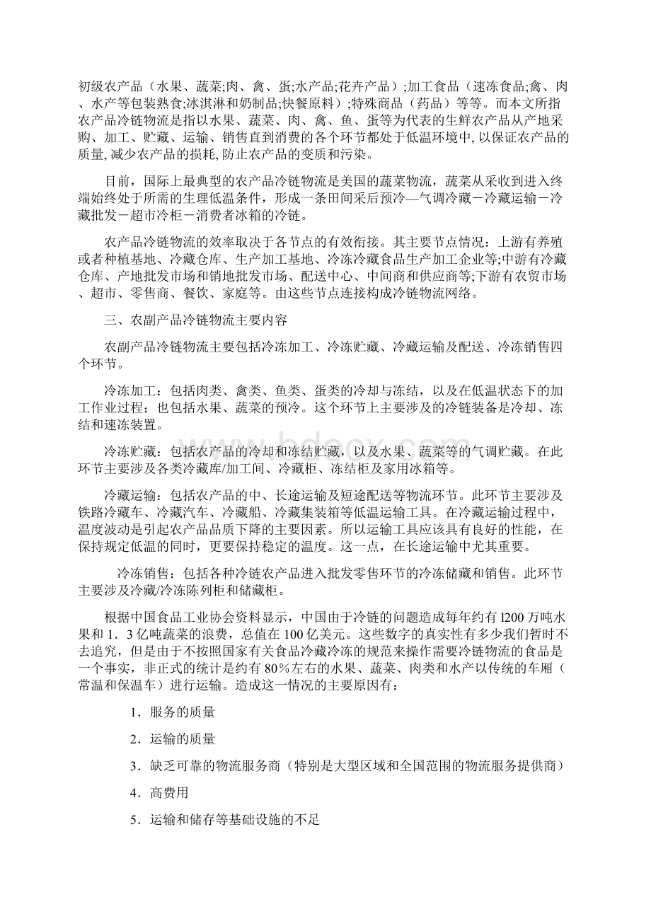 农副产品冷链物流项目可行性研究报告.docx_第3页