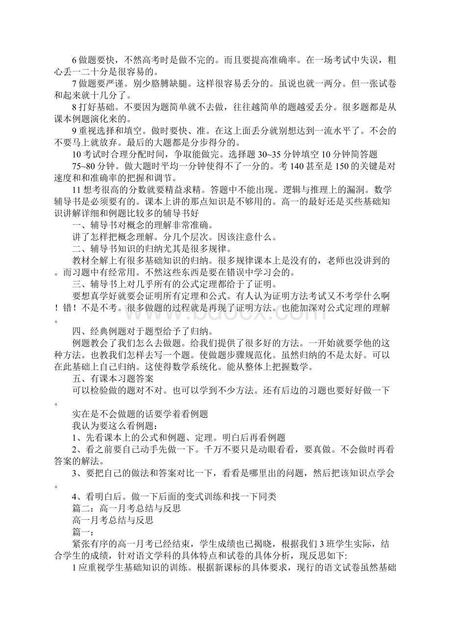 高一月考比较差的总结.docx_第2页